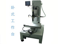 激光焊接機臥式工作臺